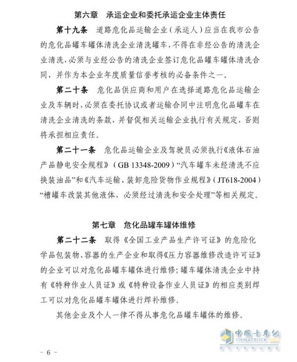 東營市發(fā)布危化品車輛罐體清洗及維修企業(yè)建設(shè)標(biāo)準(zhǔn)及管理辦法