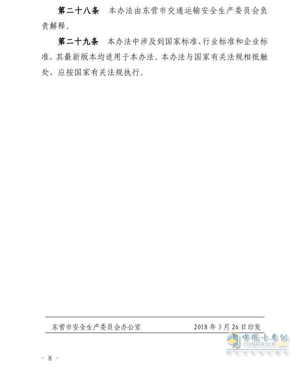 東營市發(fā)布危化品車輛罐體清洗及維修企業(yè)建設(shè)標(biāo)準(zhǔn)及管理辦法