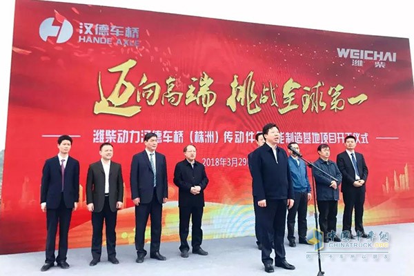 中共株洲市領(lǐng)導(dǎo)、濰柴集團(tuán)代表和陜西漢德車橋負(fù)責(zé)人出席了濰柴動(dòng)力漢德車橋（株洲）傳動(dòng)件智能制造基地項(xiàng)目開工儀式