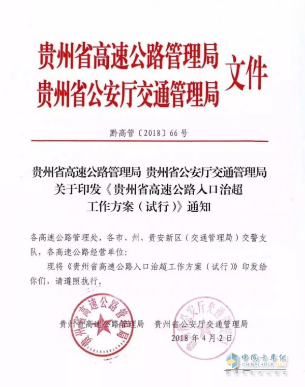 省交通運(yùn)輸廳 省公安廳關(guān)于印發(fā)治理車輛超限超載聯(lián)合執(zhí)法常態(tài)化制度化工作方案的通知