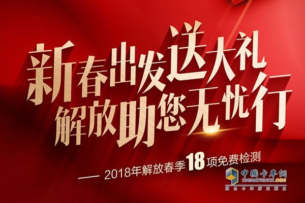 解放主動(dòng)開展了服務(wù)專項(xiàng)關(guān)懷活動(dòng)