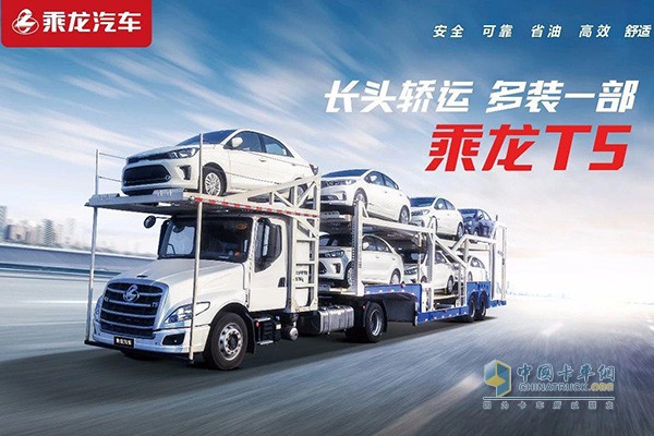 乘龍T5長(zhǎng)頭轎運(yùn)車(chē)