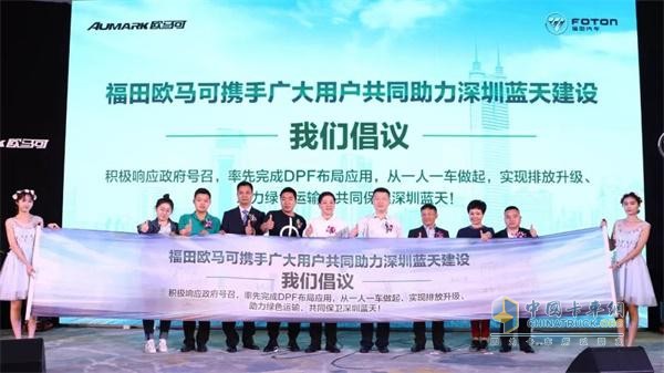 福田歐馬可、福田康明斯、經(jīng)銷商代表、媒體代表、客戶代表共同簽署“深圳藍(lán)天計(jì)劃”的倡議