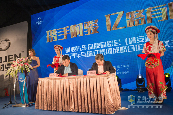 時駿汽車與瑞立集團簽訂戰(zhàn)略合作協(xié)議