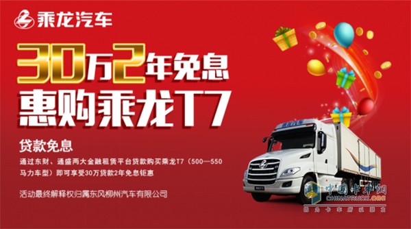 購(gòu)買(mǎi)東風(fēng)柳汽享受的金融政策