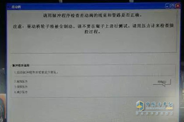 連接ABS診斷設備，促動ASR電磁閥