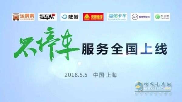 中國重汽聯手運滿滿、貨車幫、陸鯨、福佑卡車等