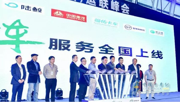中國重汽聯手運滿滿、貨車幫、陸鯨、福佑卡車等