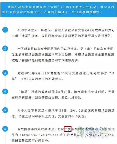 寧夏自治區(qū)在全區(qū)范圍內(nèi)開展機(jī)動(dòng)車安全風(fēng)險(xiǎn)隱患“清零”行動(dòng)
