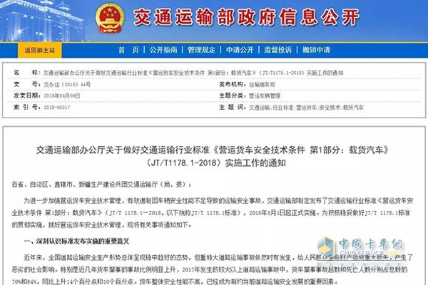 2018年5月1日起，載貨汽車將實行新的行業(yè)標準
