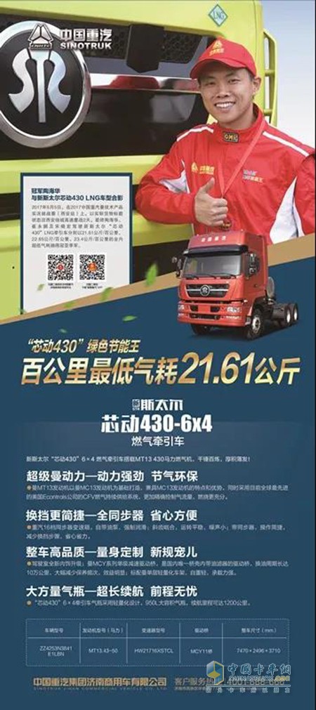 新斯太爾“芯動430”6×4 燃?xì)鉅恳囓囆土咙c(diǎn)