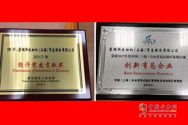 康明斯發(fā)動機（上海）貿(mào)易服務(wù)有限公司連連獲獎