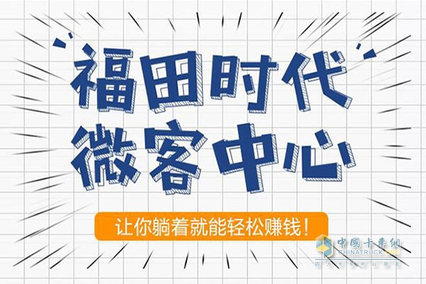 福田時代微客中心，讓你躺著就能輕松賺錢！