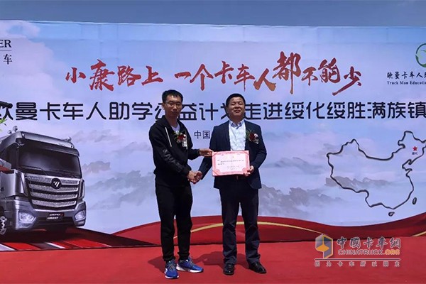 每成交 1 臺歐曼卡車，福田戴姆勒汽車將捐 1000 元用于滿族鎮(zhèn)孩子的教育幫扶
