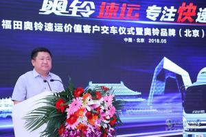 福田奧鈴速運(yùn)客戶(hù)交車(chē)儀式暨奧鈴品牌（北京）體驗(yàn)中心開(kāi)業(yè)典禮