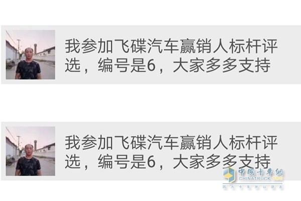 宋同寬在朋友圈發(fā)布飛碟汽車贏銷人標(biāo)桿評選活動信息