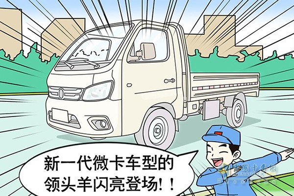 福田祥菱M，新一代維卡車型領(lǐng)頭羊