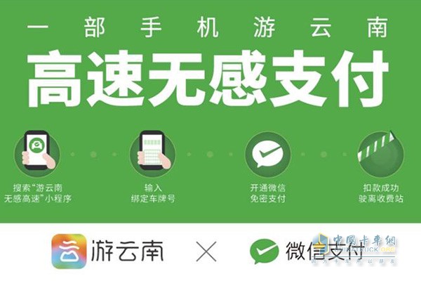 云南高速公路“無(wú)感支付”2018年6月1日已上線