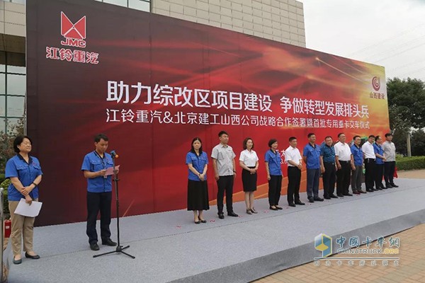 江鈴重汽-北京建工山西公司戰(zhàn)略合作簽署暨首批專(zhuān)用重卡交車(chē)儀式