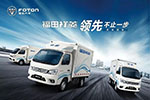 福田祥菱M攜手兄弟祥菱V 共同出擊微卡市場(chǎng)