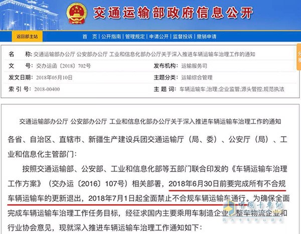 交通運(yùn)輸部、公安部及工業(yè)和信息化部發(fā)布關(guān)于深入推進(jìn)車(chē)輛運(yùn)輸車(chē)治理工作的通知