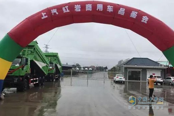 上汽紅巖商用車品鑒會(huì)