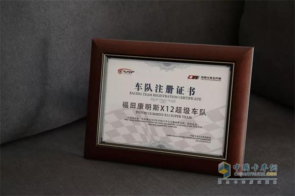 福田康明斯X12超級車隊(duì)注冊證書