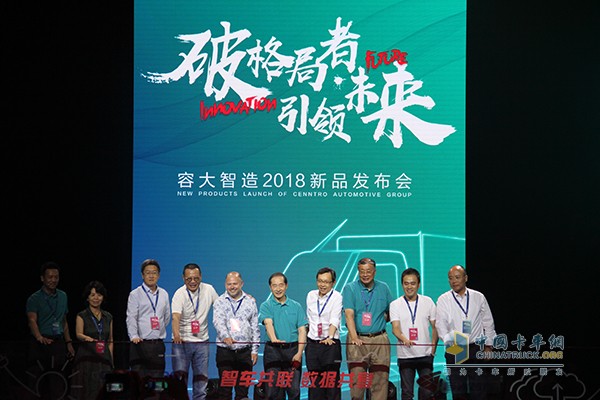 “破格局者·引領(lǐng)未來”容大智造2018新品發(fā)布會