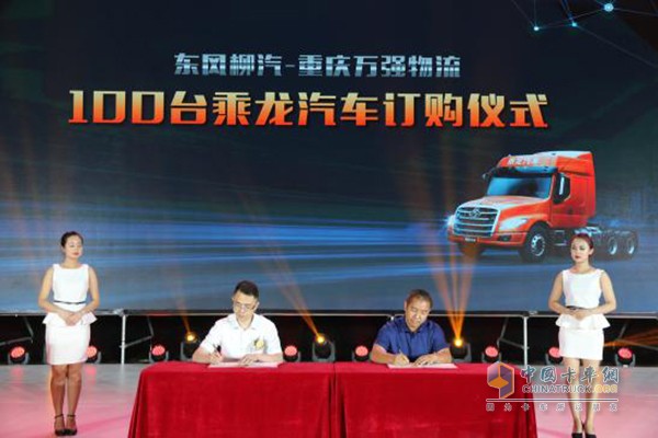 乘龍T5上市發(fā)布會大客戶紛紛與東風柳汽簽訂購車協(xié)議