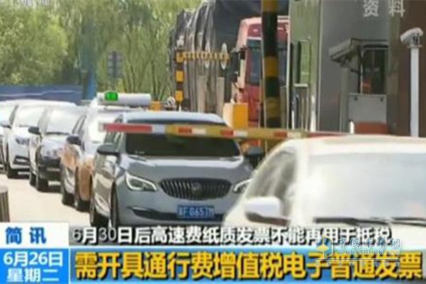 自2018年7月1日起，高速公路通行費(fèi)紙質(zhì)發(fā)票將不能再抵稅