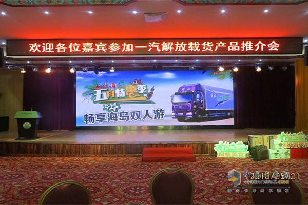 廣西解放開辦產品推介會并現(xiàn)場抽取“暢享海島雙人游”大獎