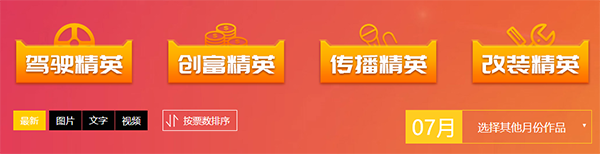 上述精英們，出彩卡車人等著你們出彩