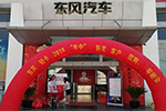 走向“三線”，東風(fēng)輕型車團(tuán)購會(huì)讓你買車更容易