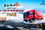 看球扎心？那就不要錯(cuò)過(guò)東風(fēng)載貨品鑒師第四季挑戰(zhàn)賽！