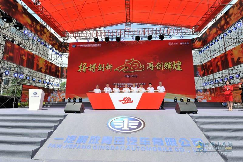 一汽解放青汽公司建廠五十周年迎來(lái)第150萬(wàn)輛卡車(chē)下線