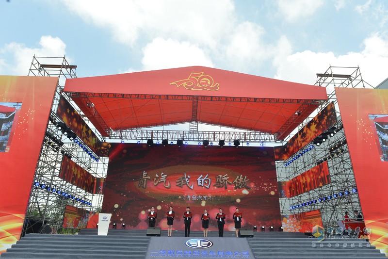 一汽解放青汽公司建廠五十周年迎來(lái)第150萬(wàn)輛卡車(chē)下線