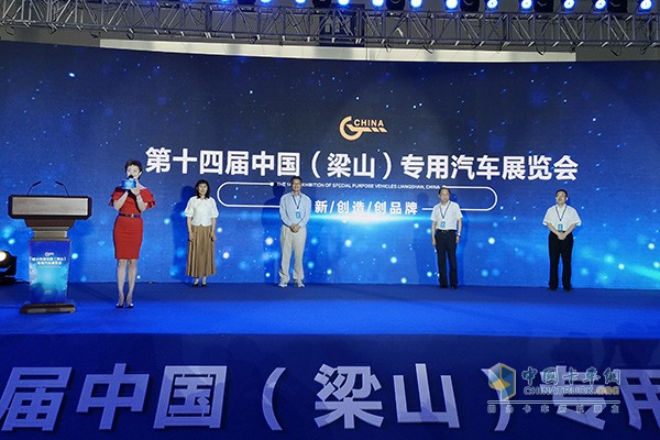 第十四屆中國(guó)(梁山)專用汽車展覽會(huì)啟動(dòng)儀式