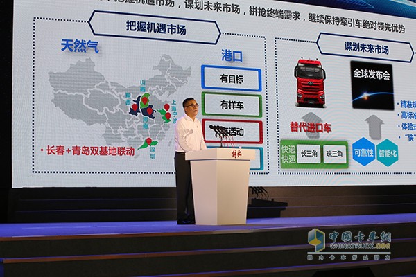 一汽解放營(yíng)銷(xiāo)總部部長(zhǎng)、一汽解放營(yíng)銷(xiāo)售公司總經(jīng)理王志才闡述營(yíng)銷(xiāo)戰(zhàn)略