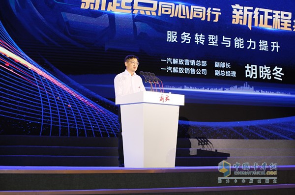 一汽解放營(yíng)銷(xiāo)總部副部長(zhǎng)、一汽解放銷(xiāo)售公司副總經(jīng)理胡曉冬進(jìn)行服務(wù)專項(xiàng)解讀