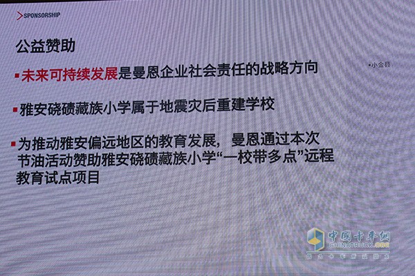 曼恩通過本次節(jié)油活動(dòng)建立“一校帶多點(diǎn)”遠(yuǎn)程教育試點(diǎn)項(xiàng)目