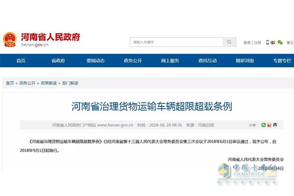 2018年9月1日起，河南將開啟最嚴治超模式！