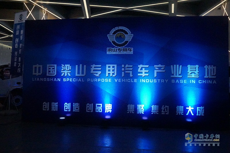 第十四屆中國(guó)（梁山）專用車展新聞發(fā)布會(huì)
