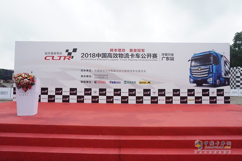2018中國(guó)高效物流卡車公開(kāi)賽廣東站