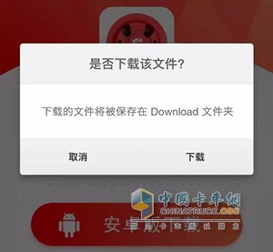第四步：在彈出提示對(duì)話框中，選擇“下載”