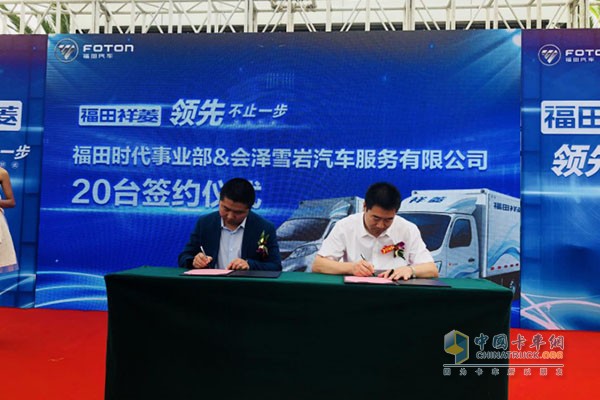 福田時(shí)代事業(yè)部微車(chē)營(yíng)銷(xiāo)公司與會(huì)澤雪巖汽車(chē)服務(wù)有限公司簽約20臺(tái)