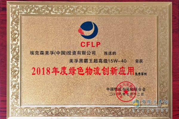 ?？松梨跇s獲2018年度綠色物流創(chuàng)新應(yīng)用優(yōu)秀案例