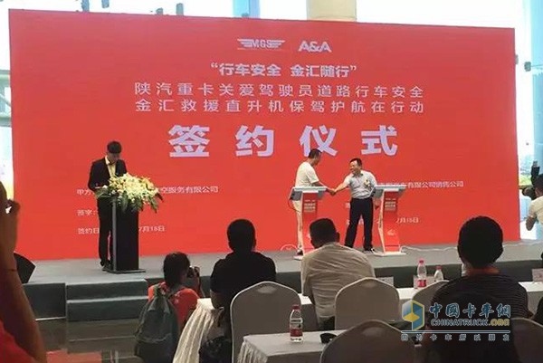 陜汽重卡關(guān)愛駕駛員救援直升機保駕護航簽約儀式