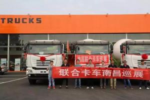 10天，49站，南昌聯(lián)合卡車巡展“攪動”全城熱情！