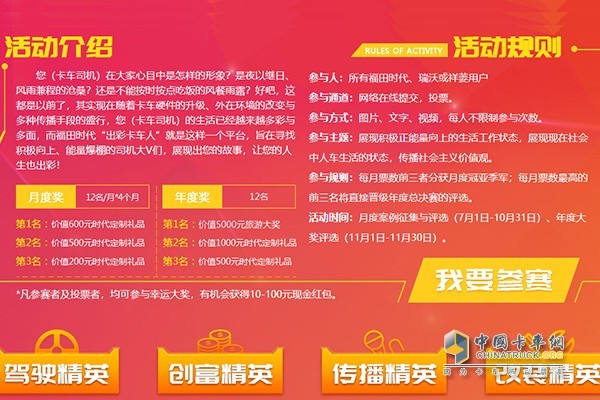 出彩卡車人豐厚競獎(jiǎng)品等你來拿