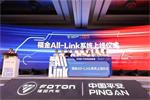 攜手平安集團(tuán) 福田汽車打造首個汽車供應(yīng)鏈金融平臺